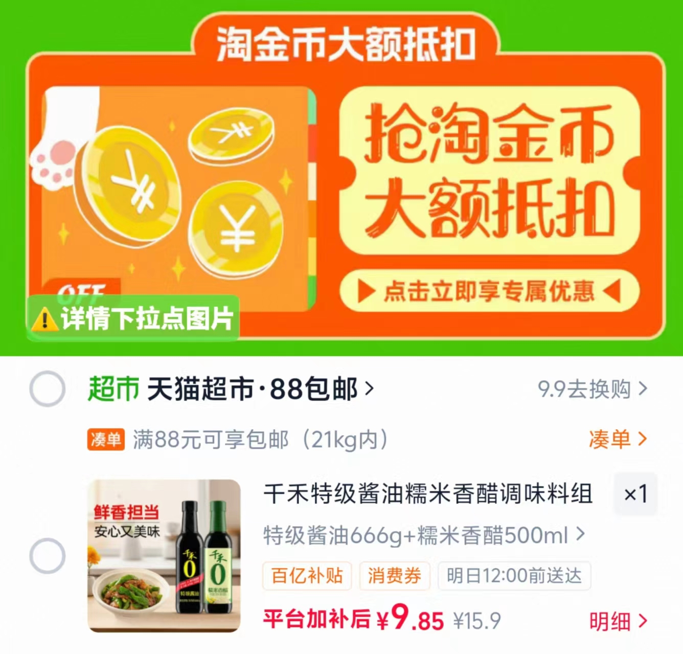 千禾特级酱油香醋组合装发2瓶 9.8元 - 清风线报