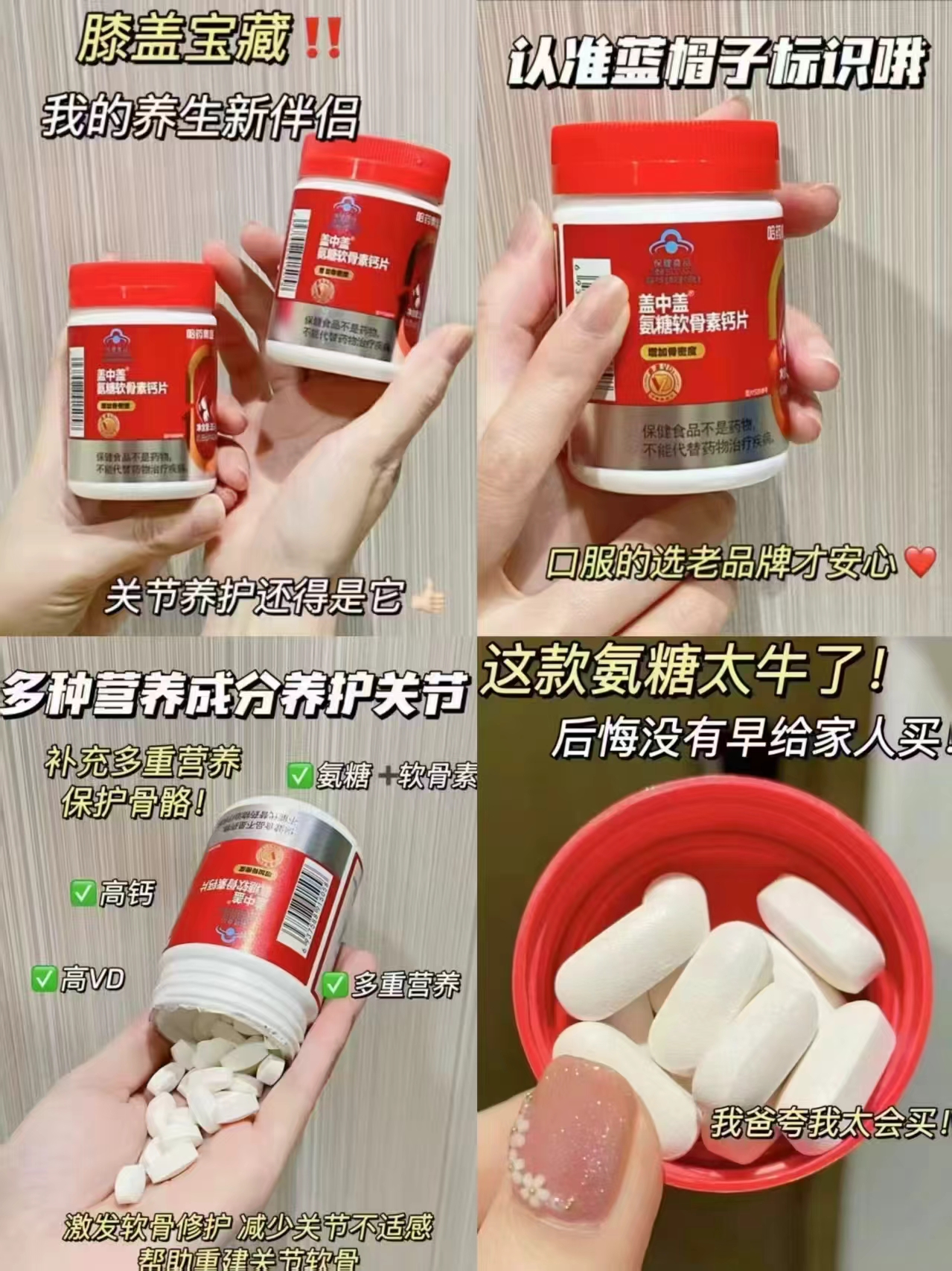 哈葯盖中盖氨糖软骨素钙片拍2瓶装 39.8元 - 线报酷