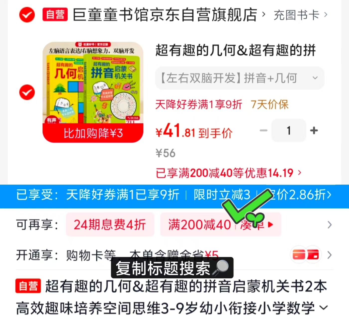 超有趣的启蒙机关书拼音+几何2册 41.8元 - 86线报 超有趣的启蒙机关书拼音+几何2册 41.8元 - 86线报