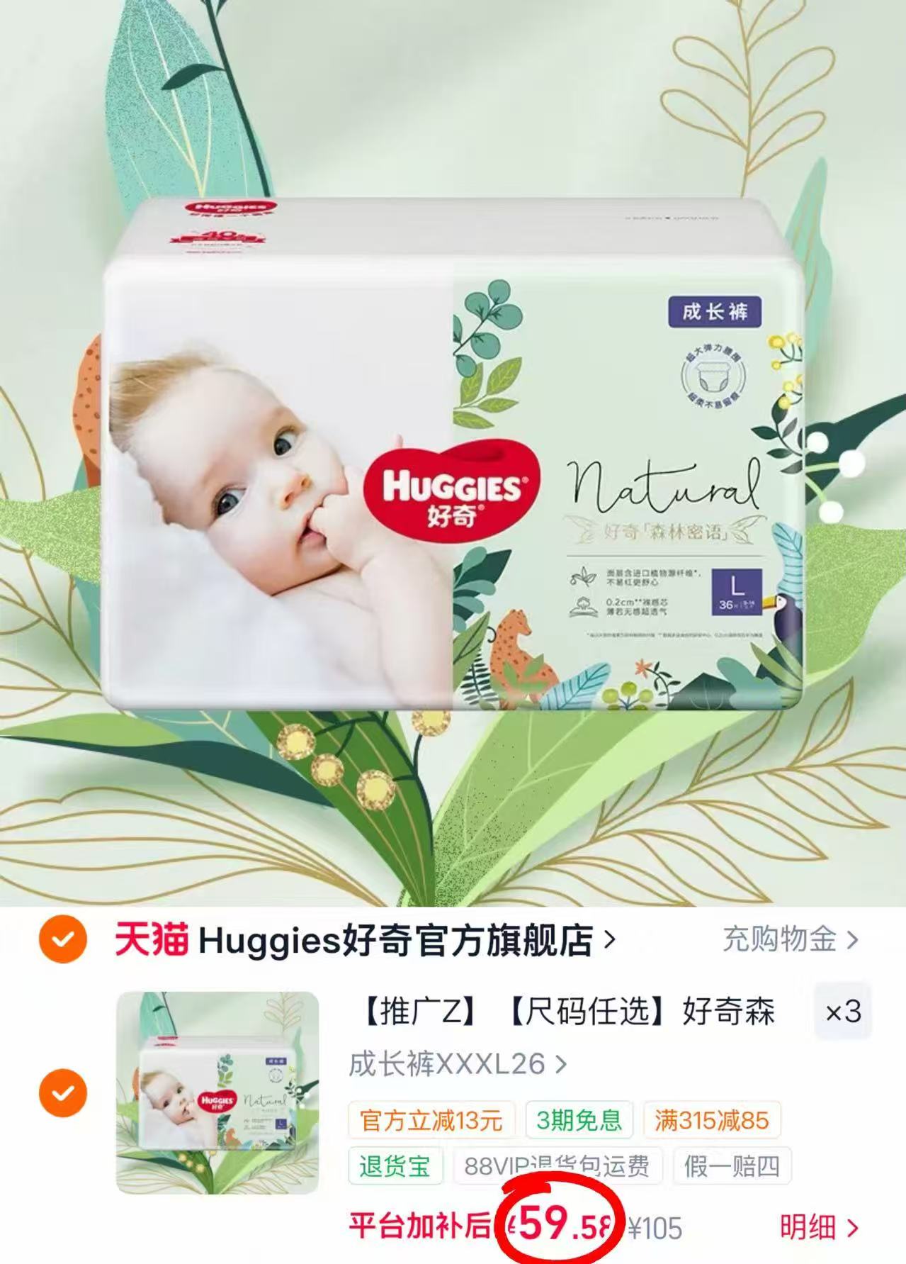 好奇森林密语系列拍3包 179.6元 - 86线报