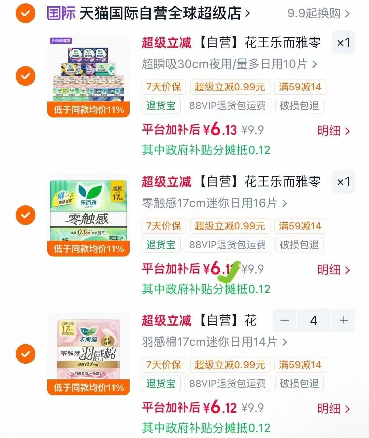 🟥秒‼️花王最低至0.1元一片 花王乐而雅零触感羽卫生巾 任选 - 86线报