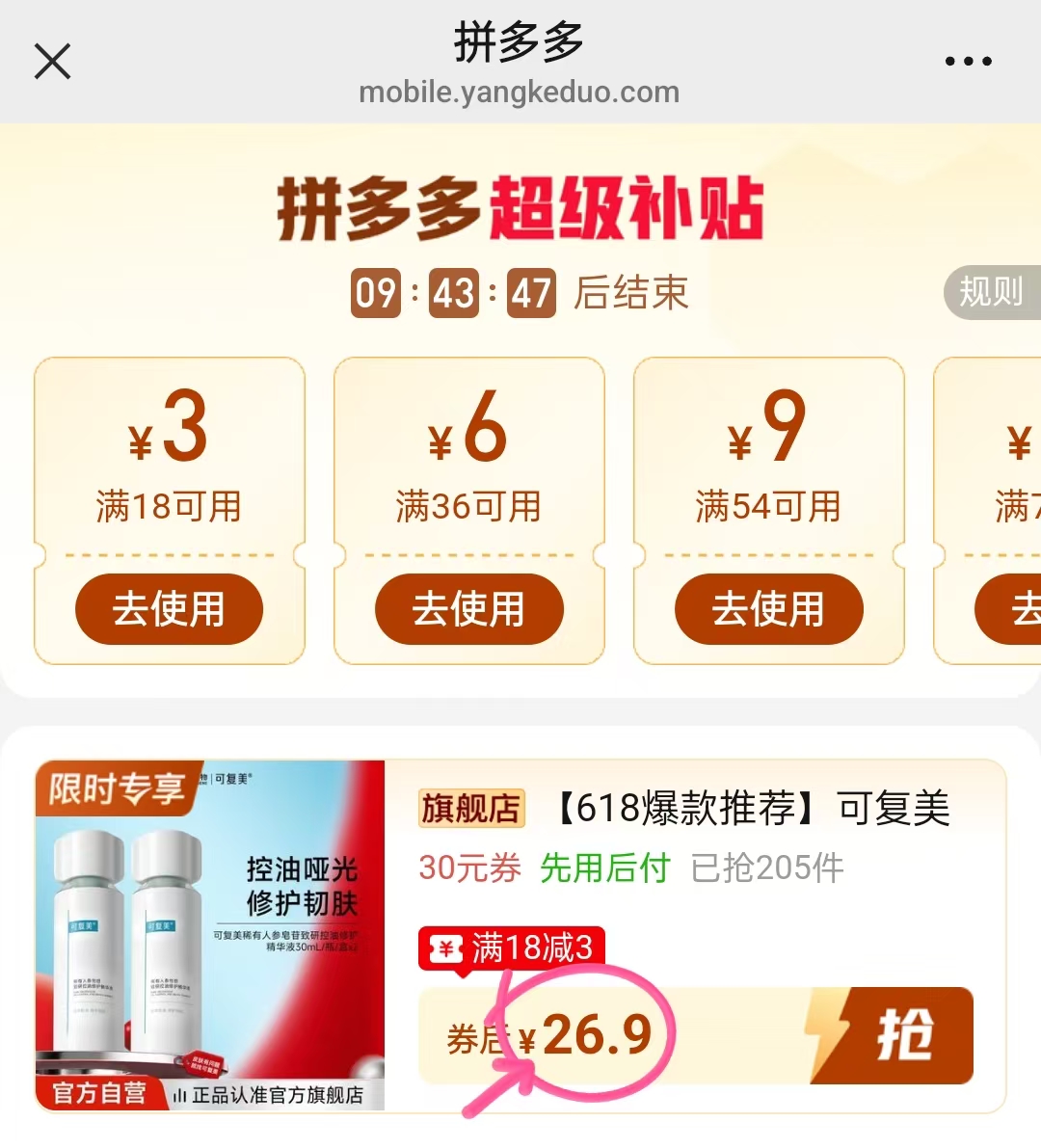 可复美精华正装量共30ml 26.9元 - 线报酷
