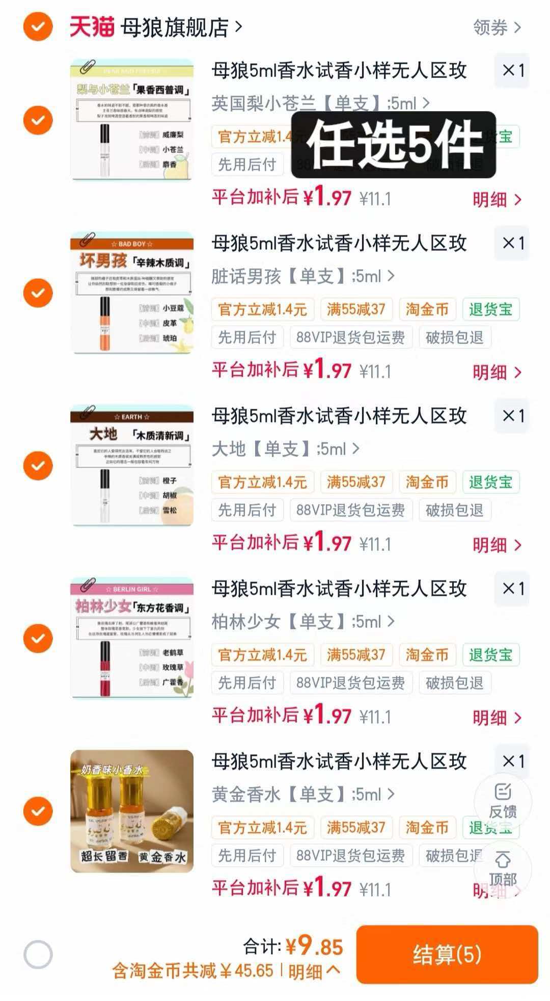 拍𝟓件💰9.8大牌热门香都有 八十几款可选〰小支方便🙌🏻 - 86线报