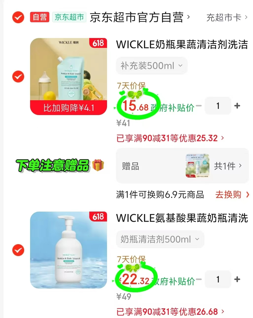 Wickle奶瓶清洗剂500ml 赠便携装50ml 各拍1共1050ml 38元 - 86线报