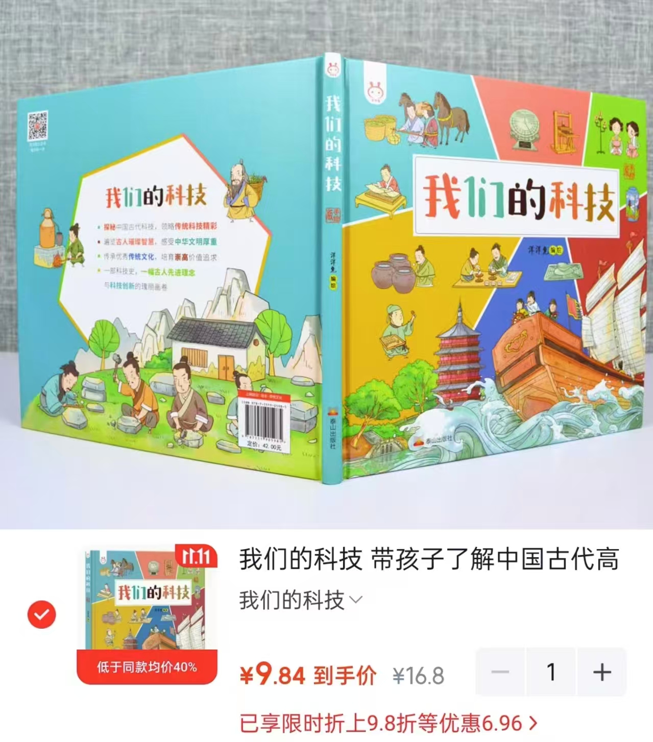 洋洋兔动漫我们的科技带孩子了解中国古代高科技探索读物 9.8元 - 86线报 洋洋兔动漫我们的科技带孩子了解中国古代高科技探索读物 9.8元 - 86线报