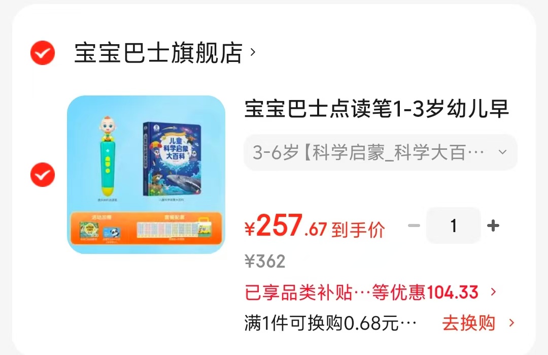 宝宝巴士点读笔+3-6岁大百科 257元 - 86线报