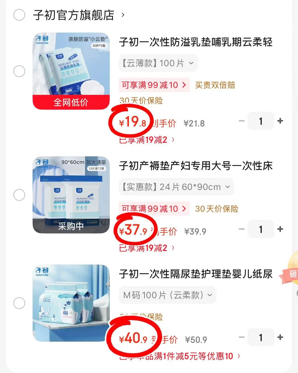 子初一次性隔尿垫100片 40.9元，子初产褥垫24片 37.9元，子初防溢乳垫100片 19.8元 - 86线报