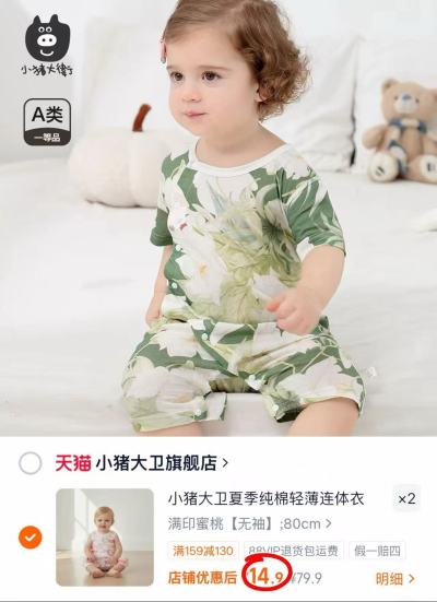 小猪大卫纯棉连体衣拍2件 29.8元 - 86线报