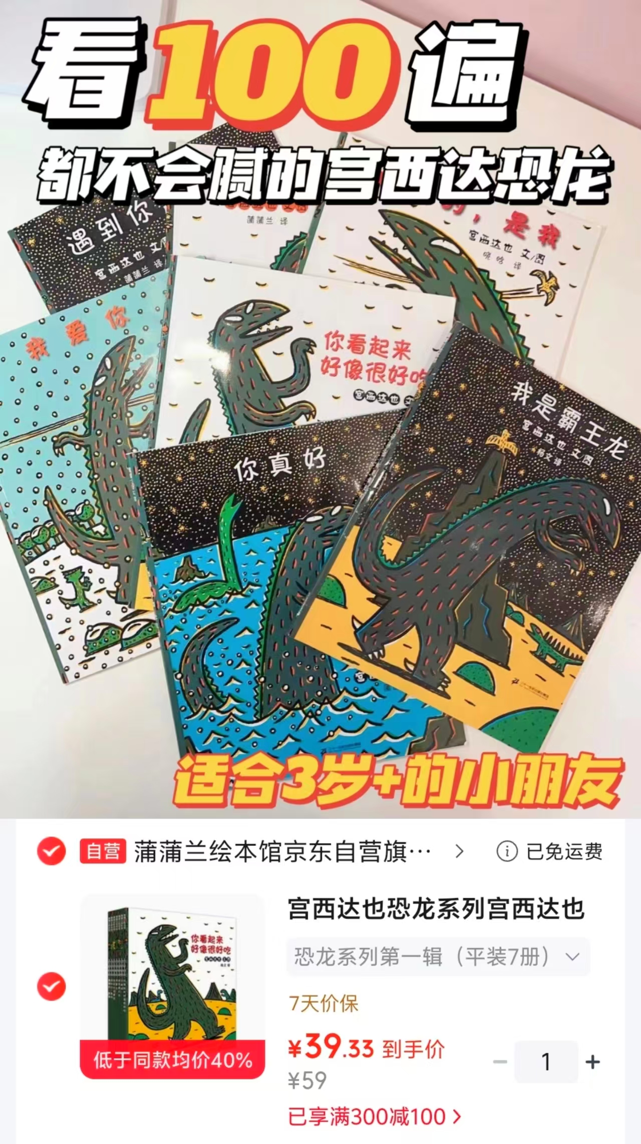 宫西达也恐龙系列第一辑7册 39元 - 折送网