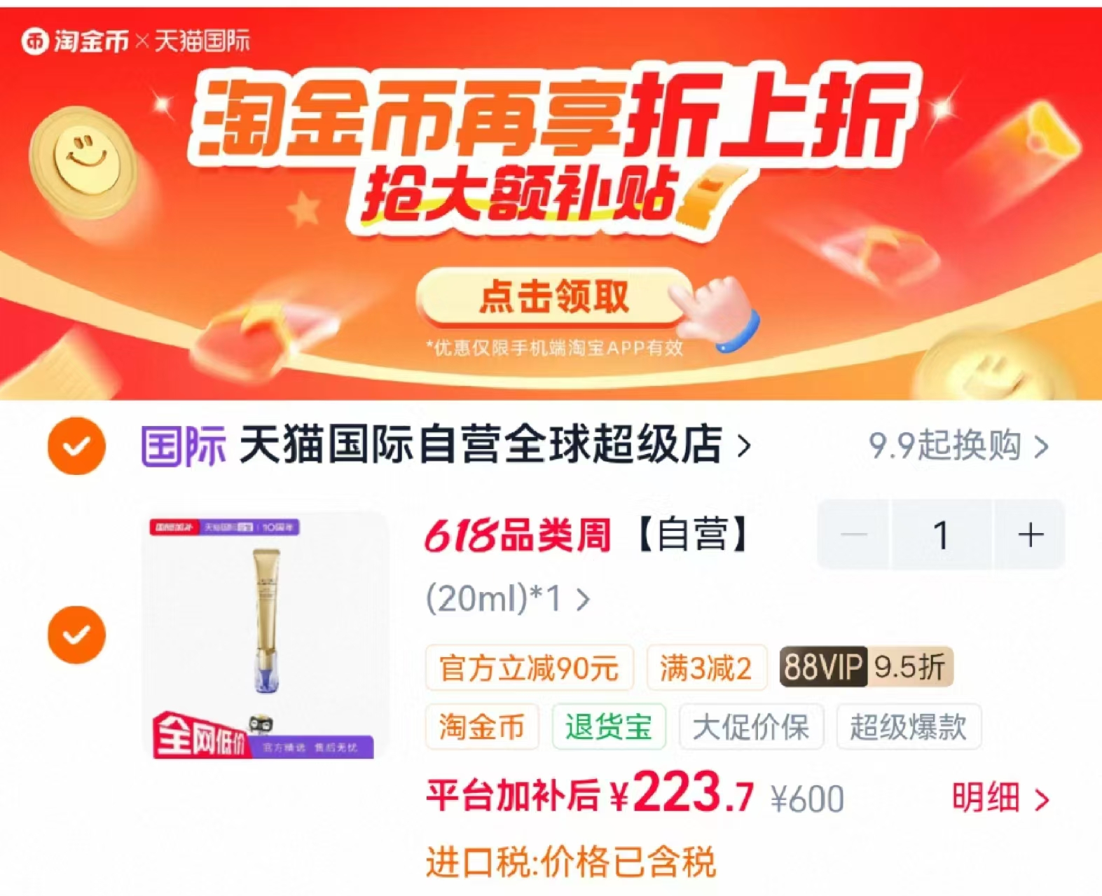 资生堂纯A小针管眼霜20g 223.7元 - 86线报