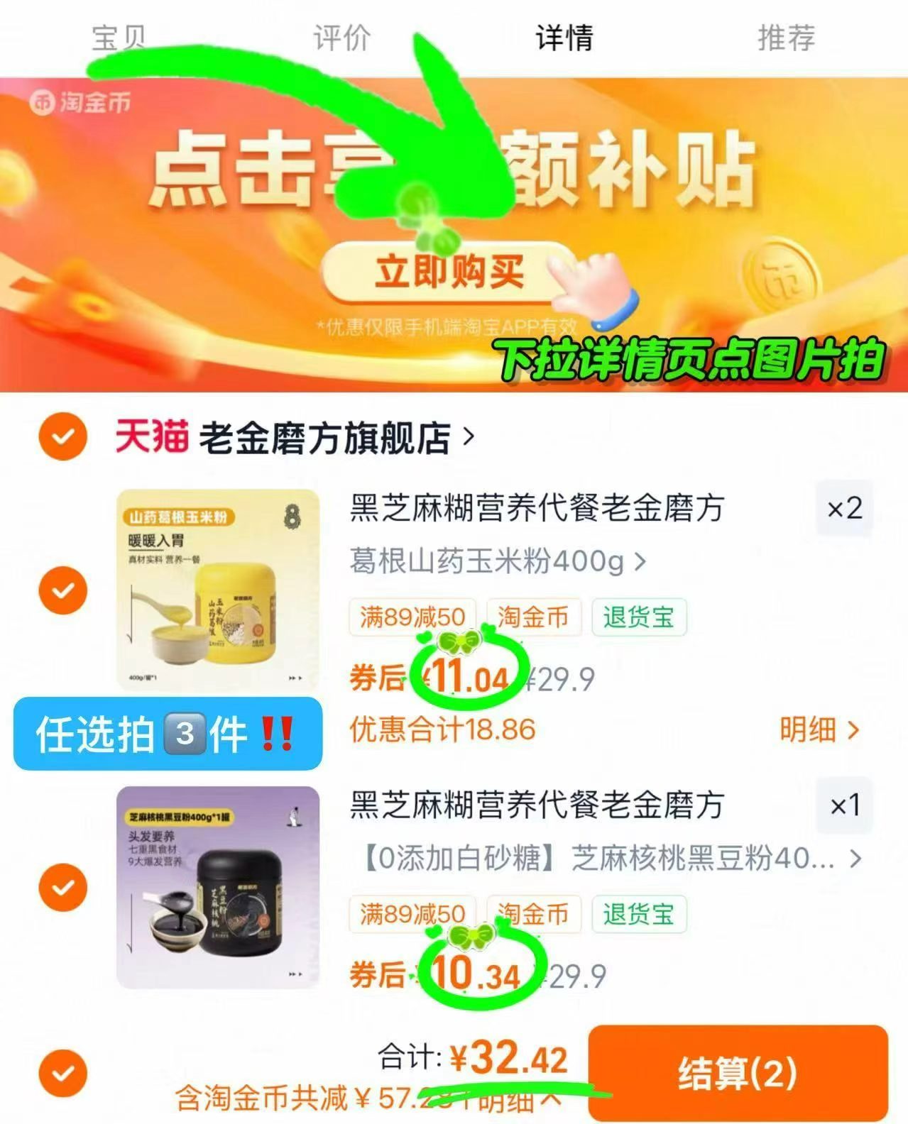 老金磨方黑芝麻糊400g罐任选3件 10.8元 - 线报酷