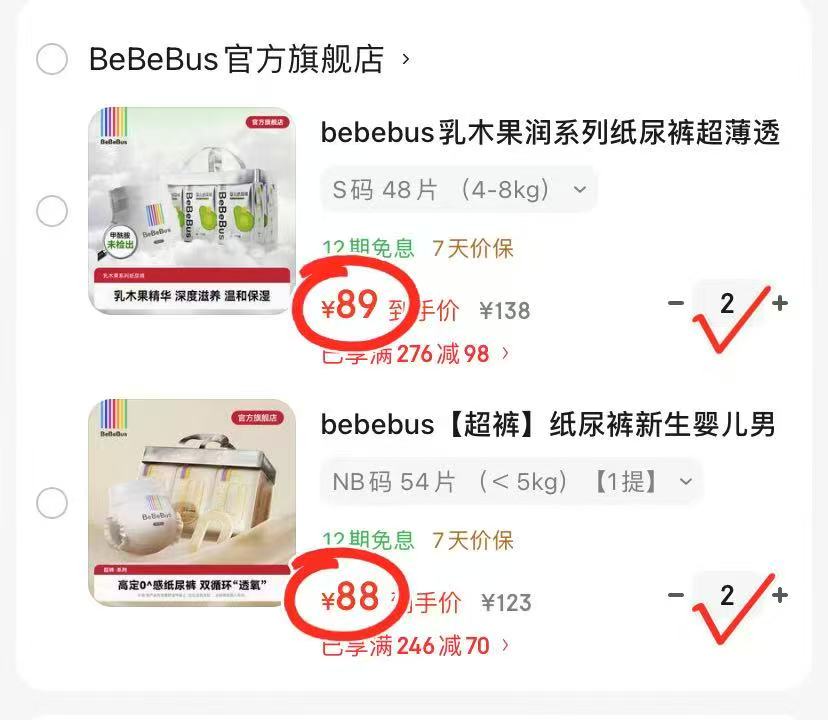bebebus超裤拍2件 88元/包，bebebus乳木果拍2件 89元/包 - 线报酷