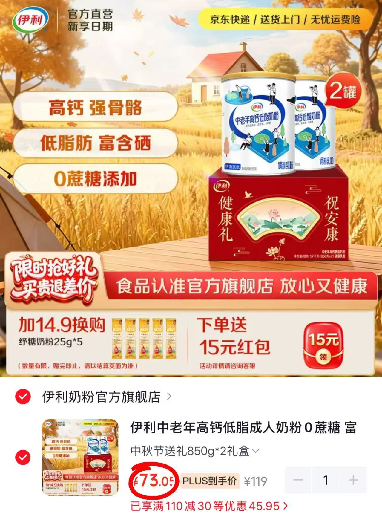伊利中老年高鈣奶粉禮盒850g/罐 29元 - 线报酷 伊利中老年高鈣奶粉禮盒850g/罐 29元 - 线报酷