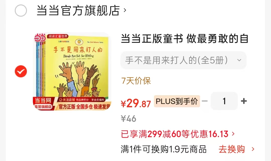 手不是用来打人的全5册 29元 - 86线报
