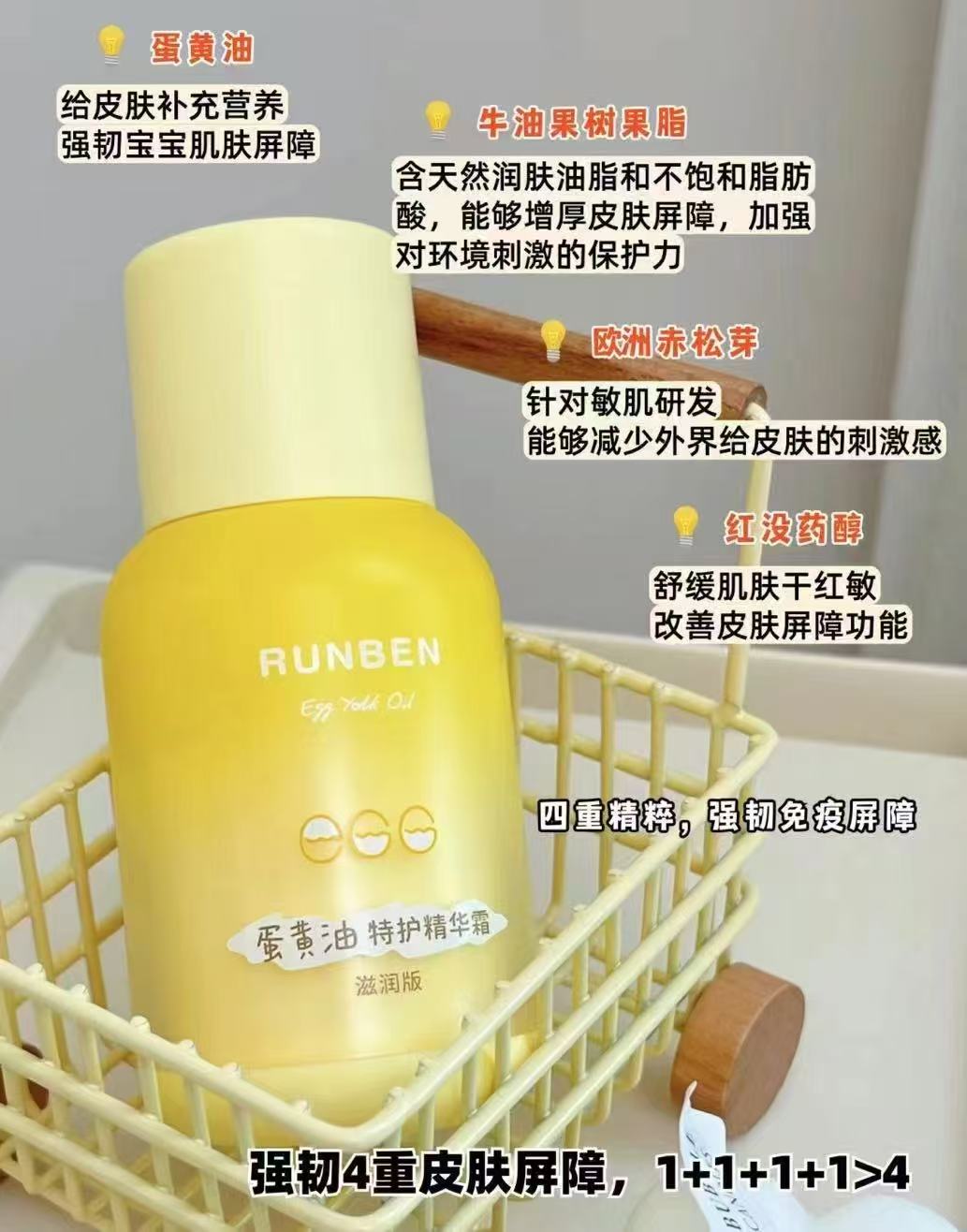 润本婴儿蛋黄油面霜50g/瓶 34.3元 - 86线报