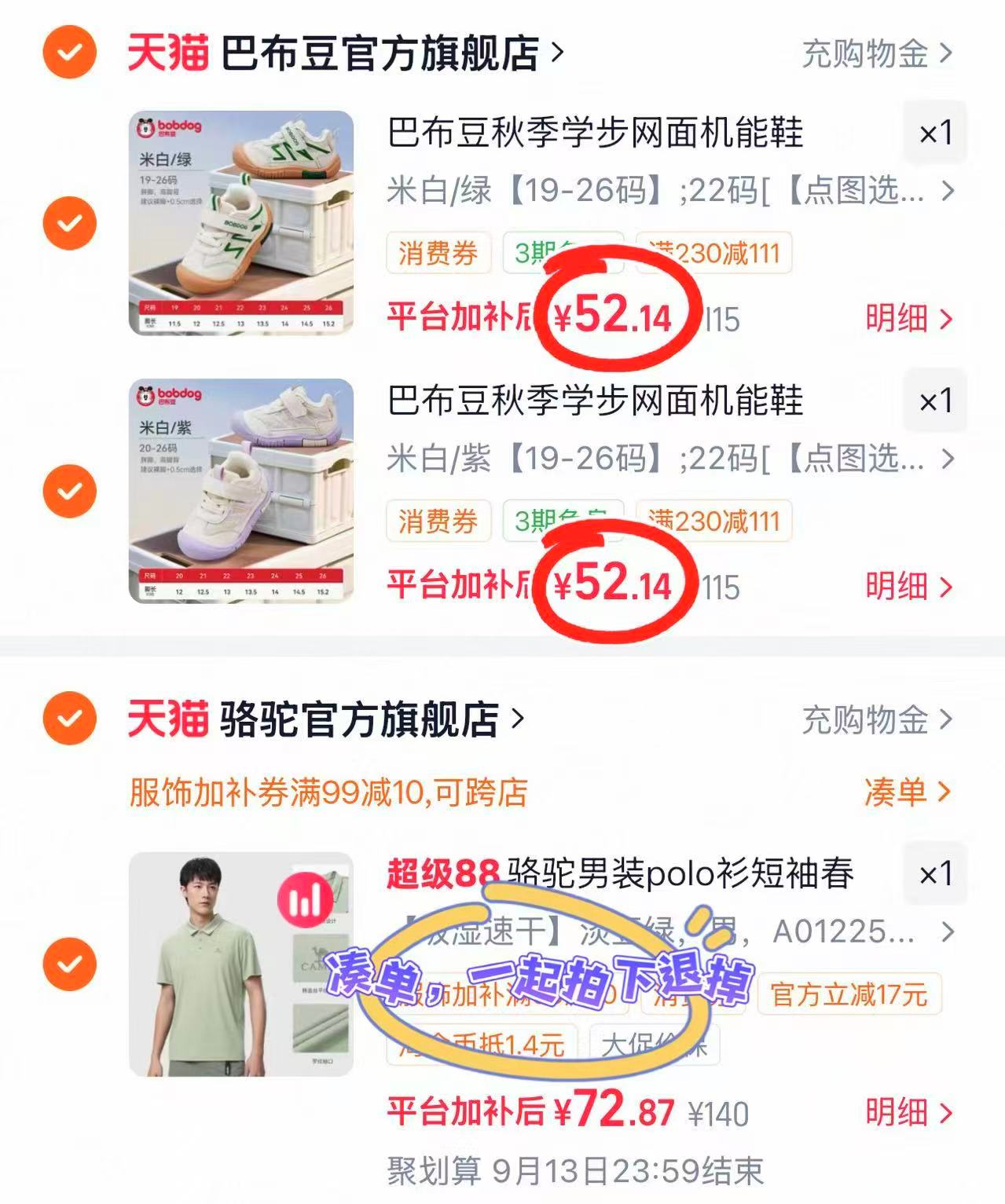 ♥️筷‼️巴布豆学步鞋💰52.1/双 ⚠️88vip卷‼️任选2双符104.2元 - 86线报 ♥️筷‼️巴布豆学步鞋💰52.1/双 ⚠️88vip卷‼️任选2双符104.2元 - 86线报
