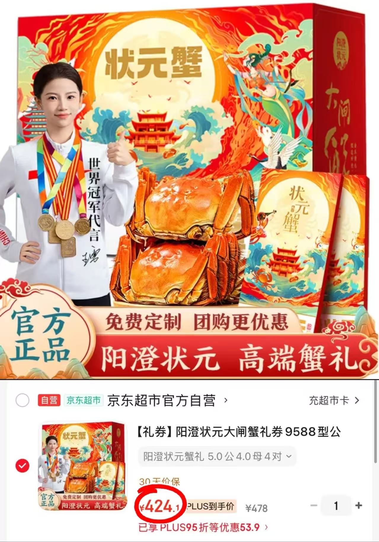 阳澄湖9588型大闸蟹礼券公5两+母4两共4对 424.1元 - 86线报 阳澄湖9588型大闸蟹礼券公5两+母4两共4对 424.1元 - 86线报