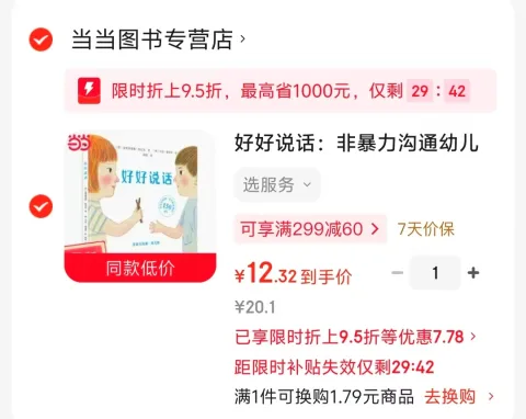 dangdang Kids/当当 非暴力沟通幼儿版 3-6岁 图片 2