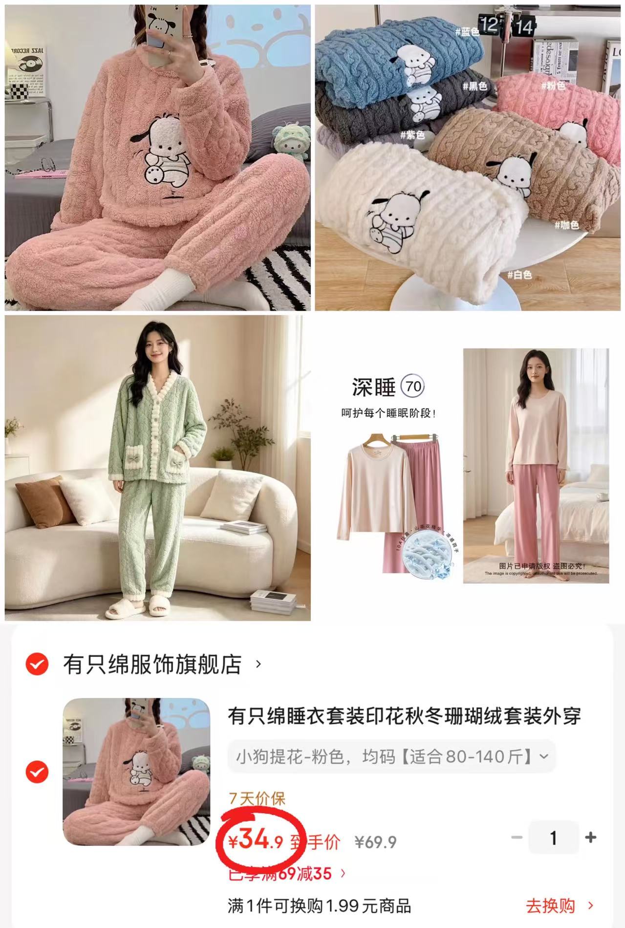 有只绵女士珊瑚绒家居服 34.9元，有只绵女士珊瑚绒家居服 39.9元 - 线报酷