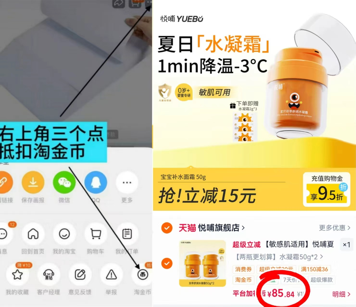 悦哺儿童舒润水凝霜50g/瓶 42.9元，悦哺儿童舒润水凝霜拍2瓶 85.8元 - 86线报