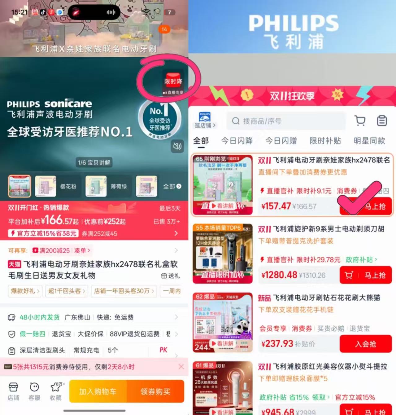 飞利浦奈娃家族hx2478电动牙刷联名礼盒软毛刷 138元 - 线报酷
