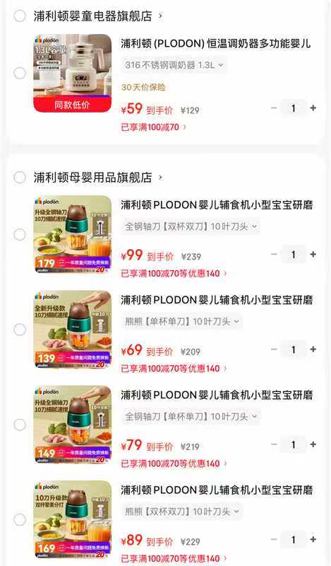浦利顿恒温调奶器1.3L 59元,浦利顿熊熊单杯10刀 69元,浦利顿全钢轴单杯10刀 79元 - 86线报 浦利顿恒温调奶器1.3L 59元,浦利顿熊熊单杯10刀 69元,浦利顿全钢轴单杯10刀 79元 - 86线报