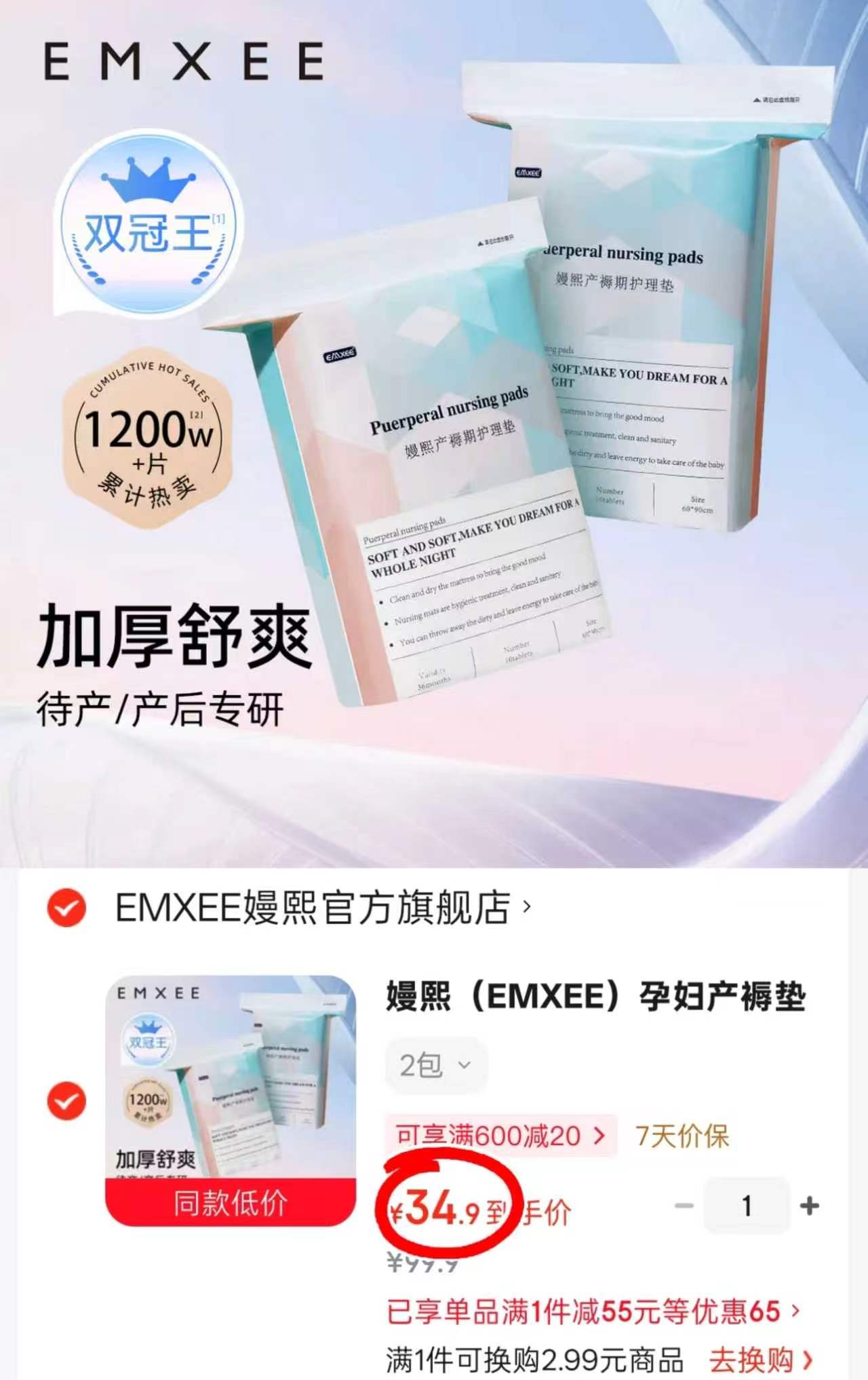 嫚熙一次性产褥垫60*90cm 拍1发2包共34.9元 - 86线报 嫚熙一次性产褥垫60*90cm 拍1发2包共34.9元 - 86线报
