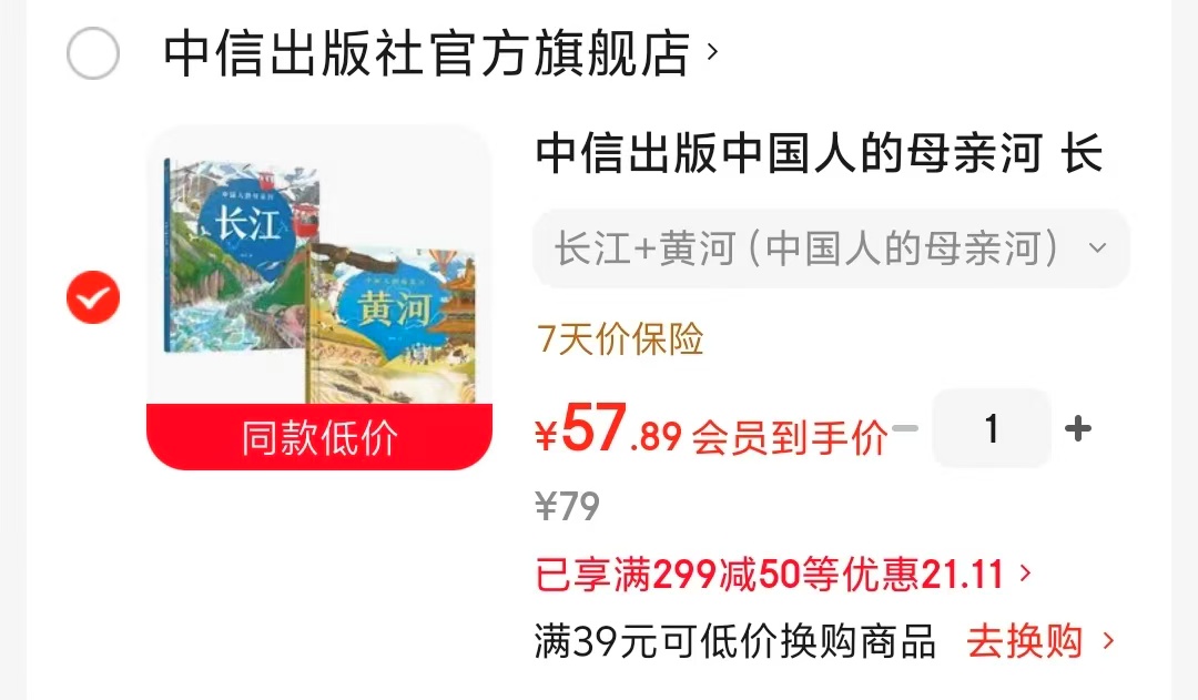 狐狸家中国人的母亲河长江+黄河2册 57.8元 - 线报酷