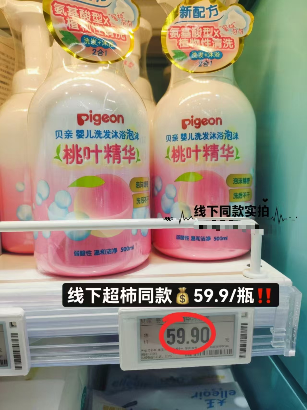 贝亲桃叶洗沐二合一500ml 29.7元 - 86线报