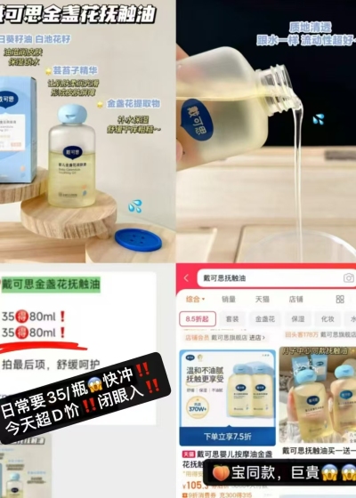 戴可思抚触油80ml拍2瓶装 37元 - 线报酷