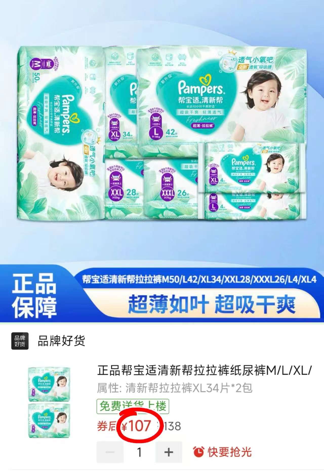 帮宝适清新帮尿不湿拉拉裤拍1发2 53.5元 - 线报酷