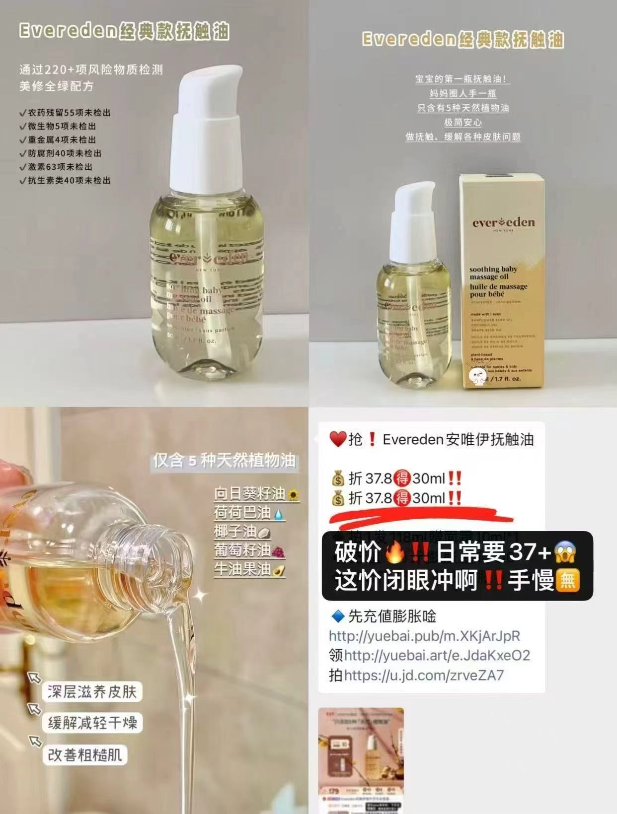 Evereden安唯伊抚触油30ml/瓶 19.9元 - 86线报