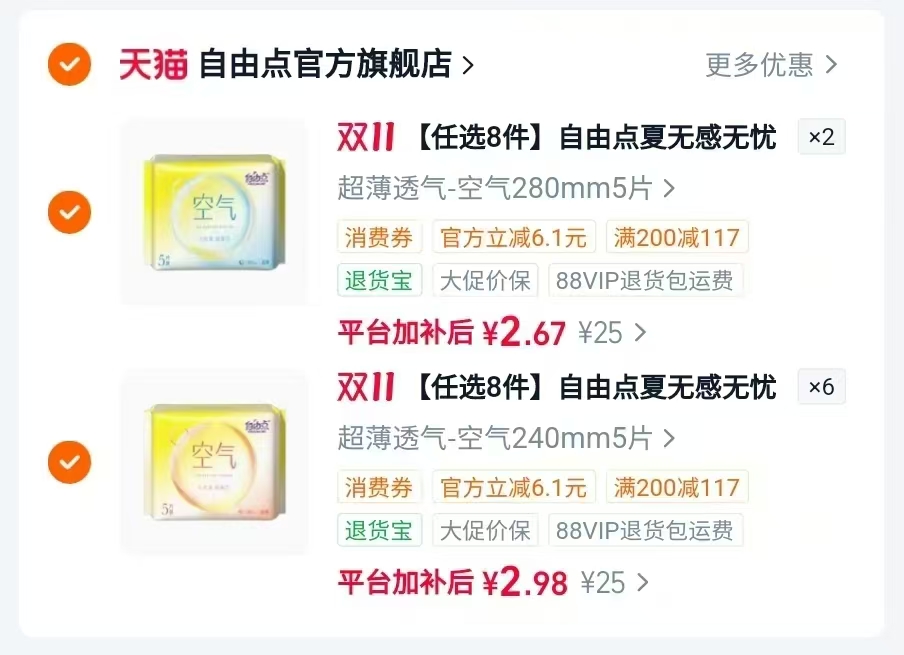 自由点夏无感无忧超薄卫生巾日夜用安睡裤拍8件 18.4元 - 86线报 自由点夏无感无忧超薄卫生巾日夜用安睡裤拍8件 18.4元 - 86线报