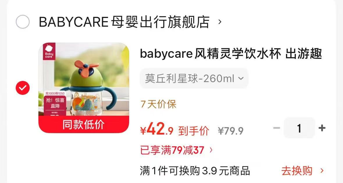 bbc风精灵学饮水杯260ml 42.9元 - 86线报