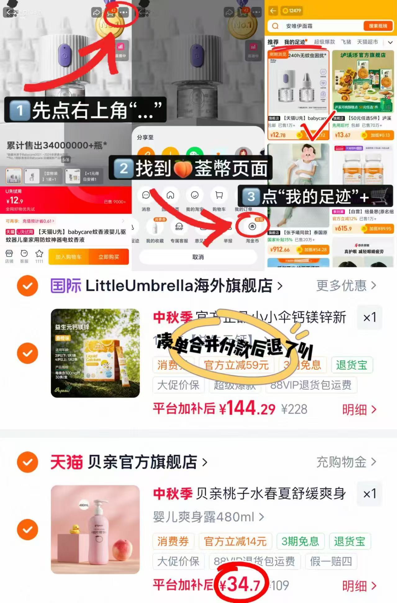 贝亲桃子水爽身露480ml/瓶 34.7元 - 清风线报