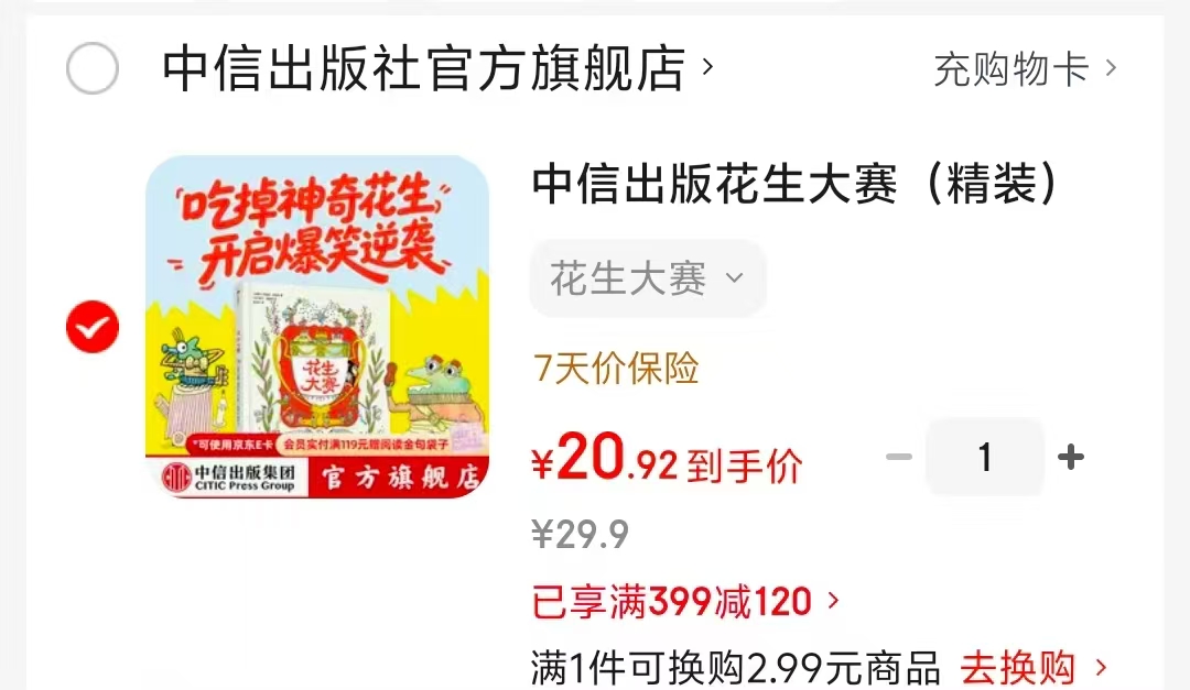 花生大赛精装 20.9元 - 折送网 花生大赛精装 20.9元 - 折送网
