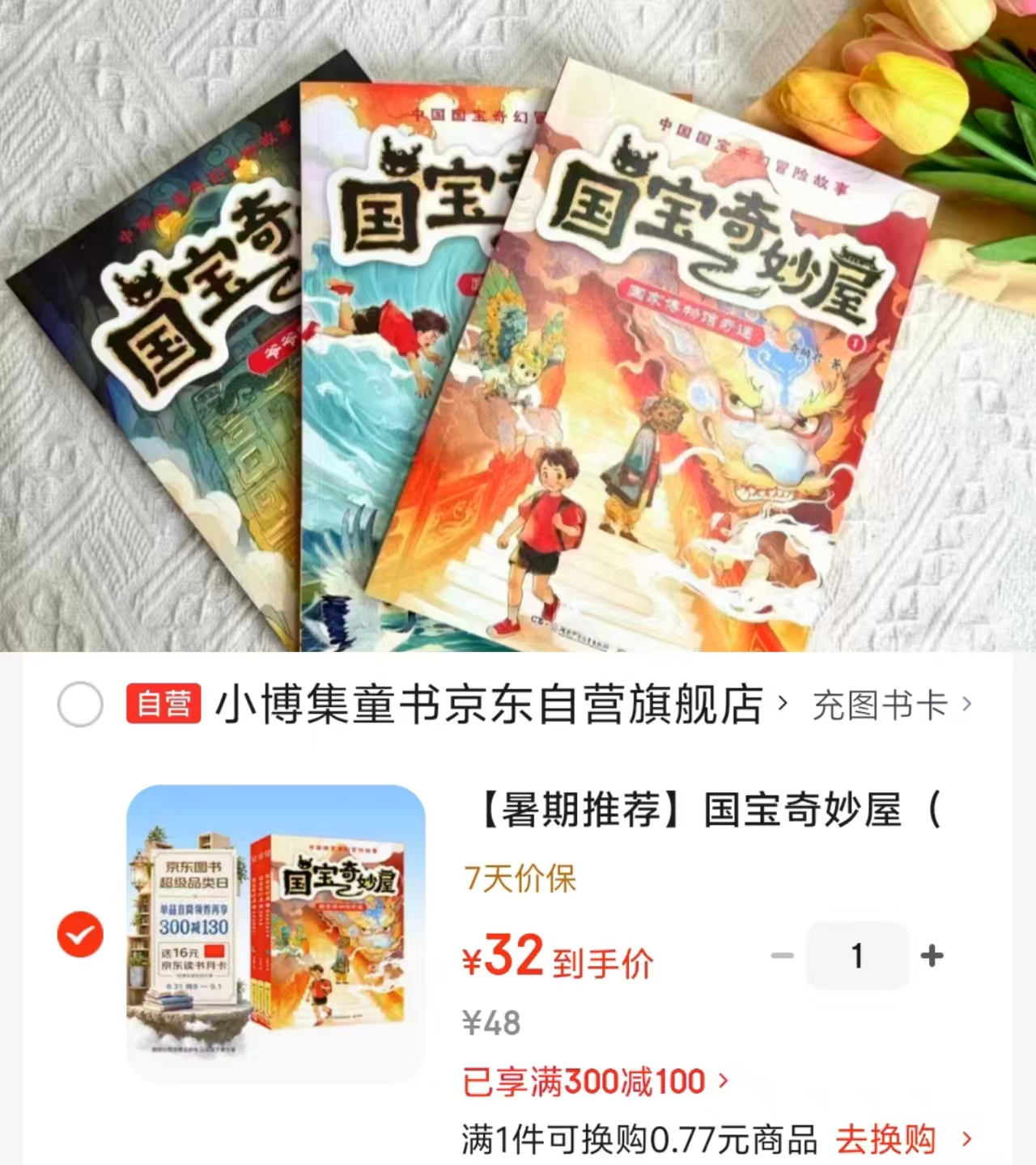 📚国宝奇妙屋 3册💰32 🈴10.6/册 5-10岁 小学课外阅读📖 - 86线报