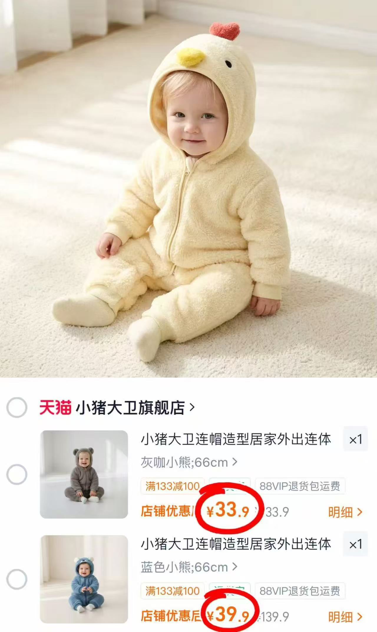 小猪大卫毛绒连体衣普通款 33.9元，小猪大卫毛绒连体衣造型款 39.9元 - 86线报