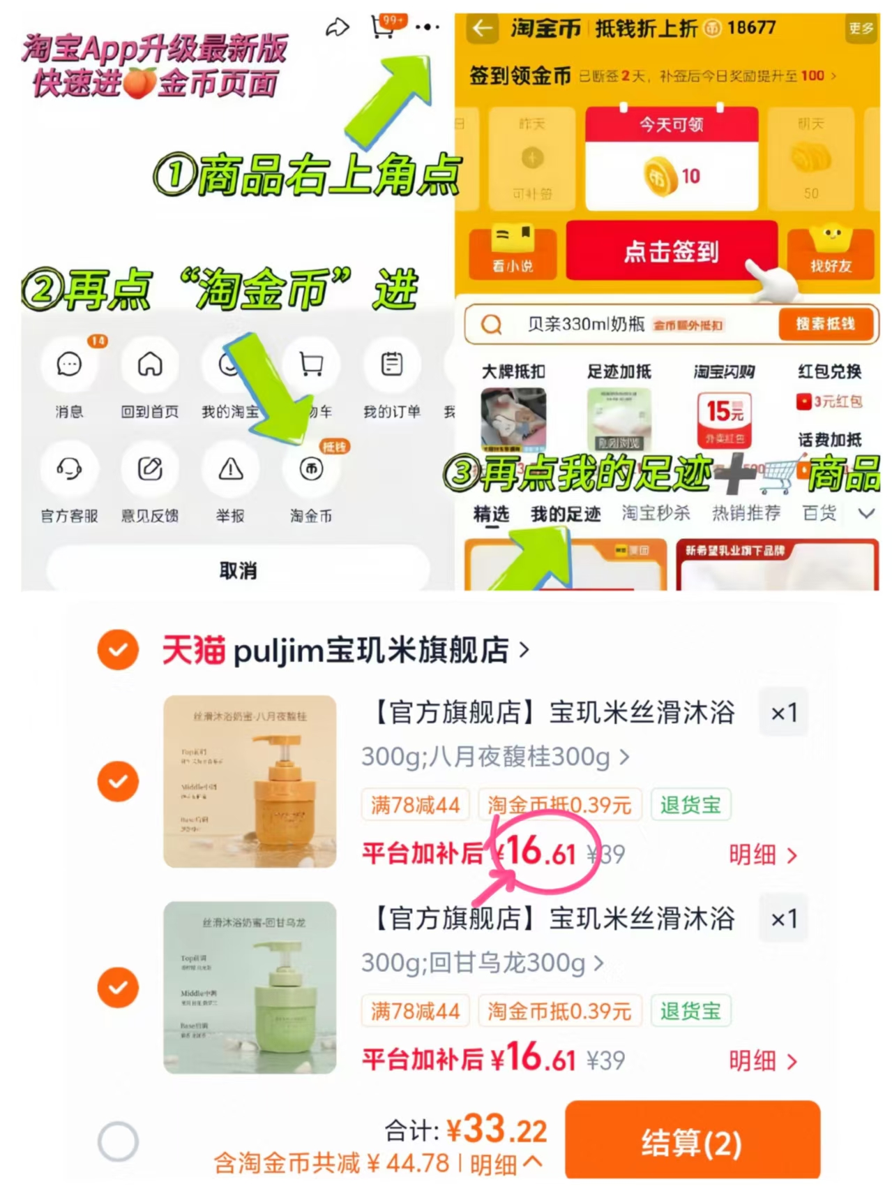 宝玑米沐浴奶蜜300g 拍2罐 33.2元 - 86线报