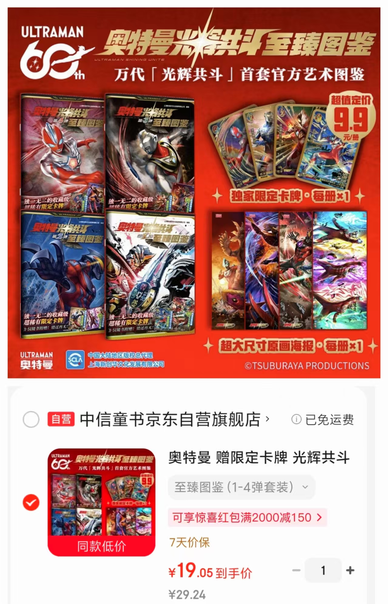 奥特曼光辉共斗至臻图鉴1-4弹套装 19元,宋限定卡牌 19元 - 86线报 奥特曼光辉共斗至臻图鉴1-4弹套装 19元,宋限定卡牌 19元 - 86线报