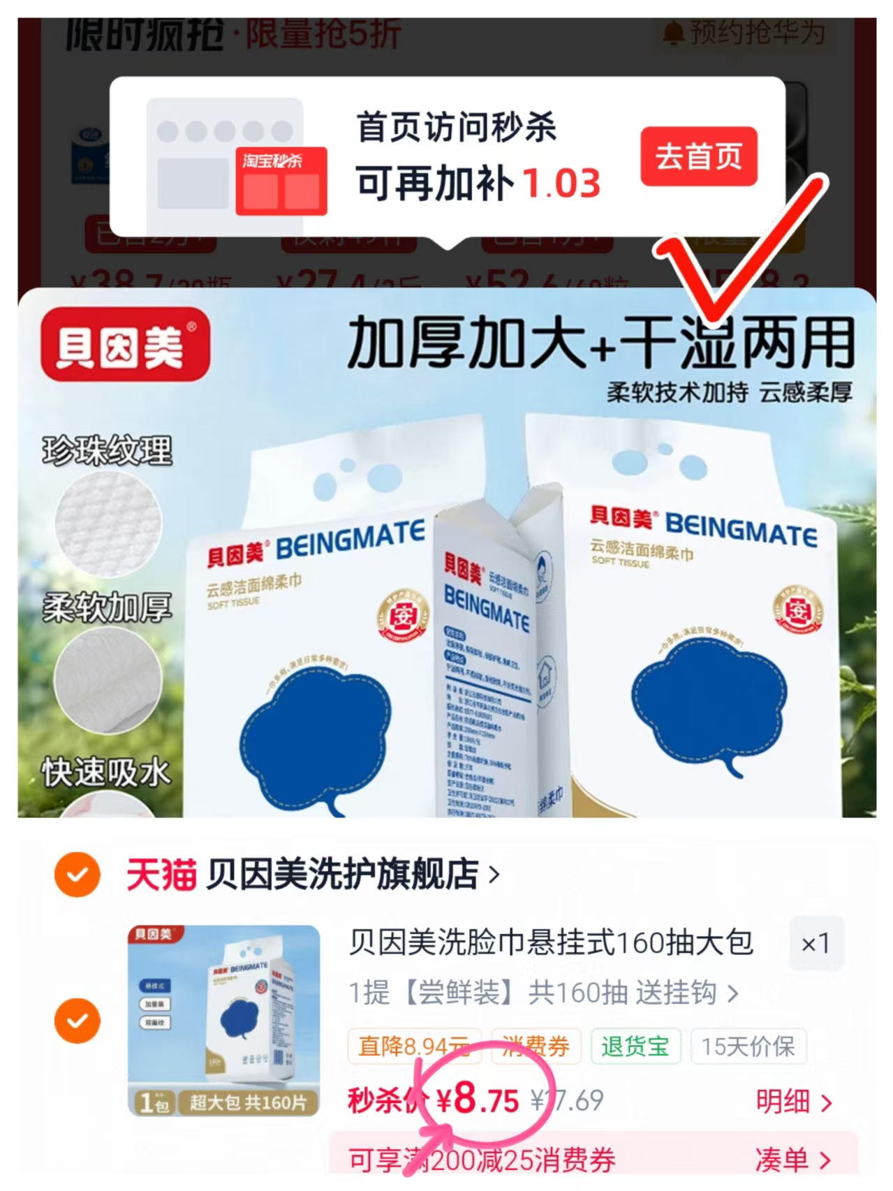 贝因美悬挂式洗脸巾160抽 8.7元 - 86线报 贝因美悬挂式洗脸巾160抽 8.7元 - 86线报