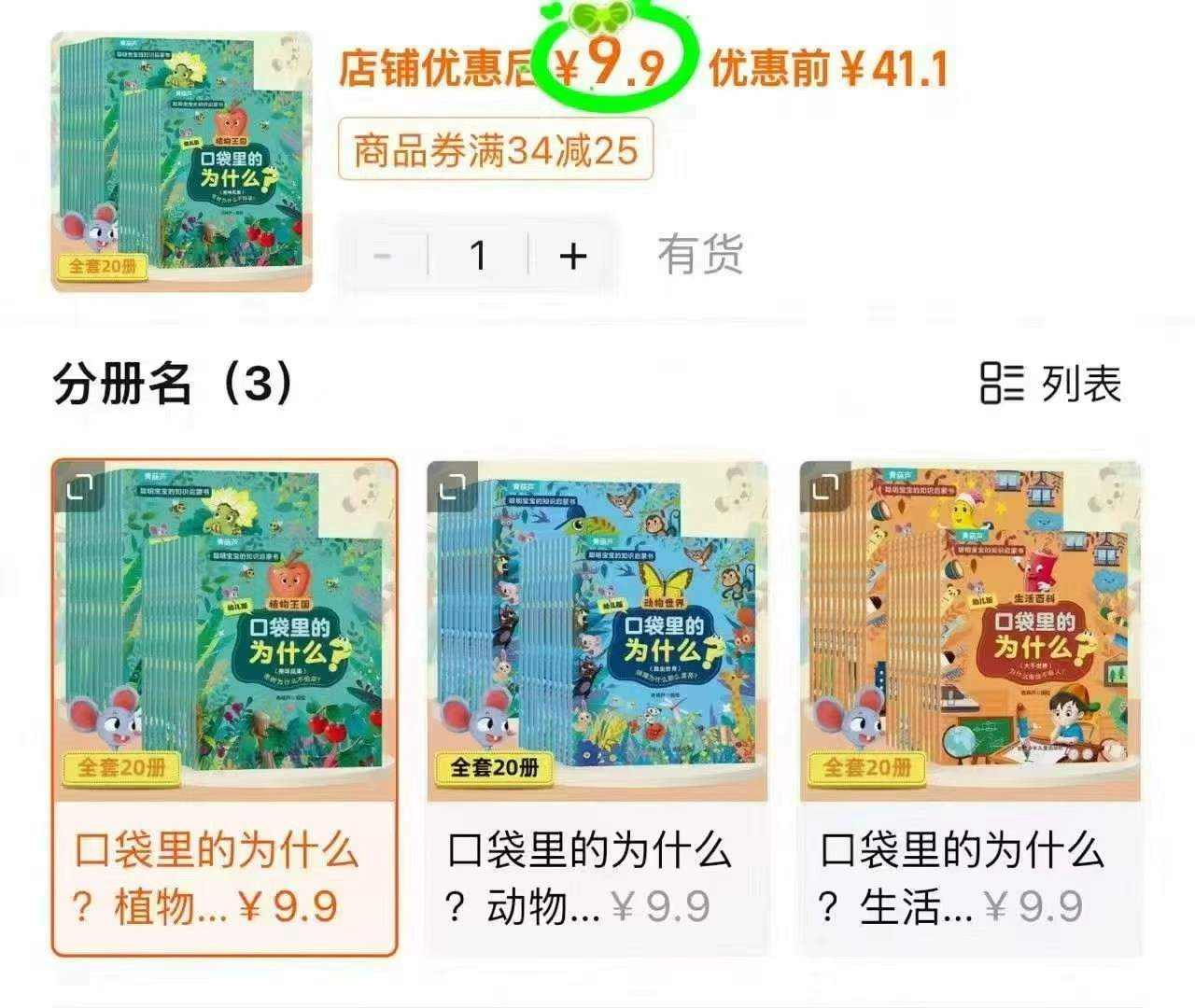 口袋里的为什么绘本全套20册 9.9元，青葫芦西游记训练书超大本专注训练 9.9元 - 86线报