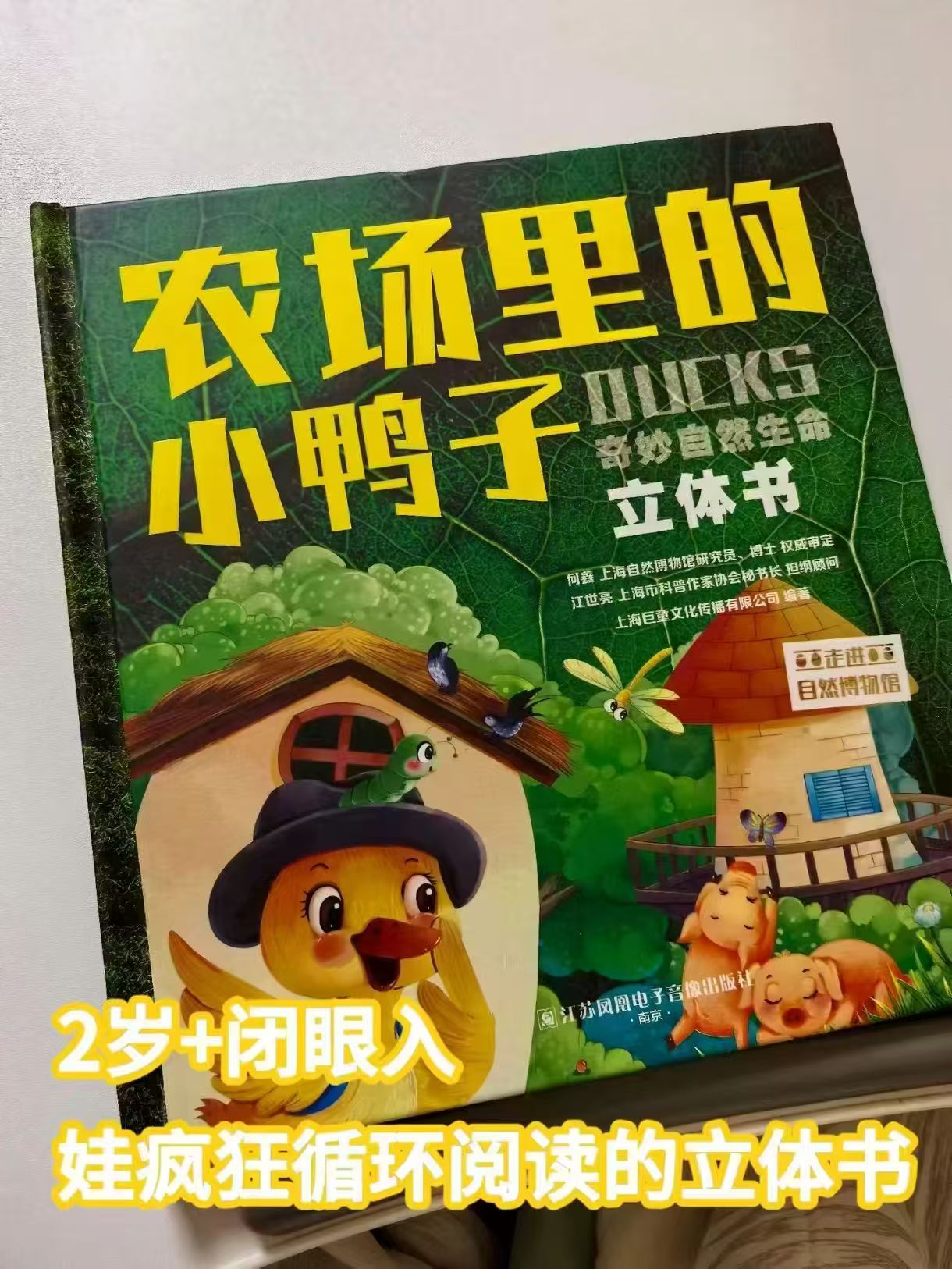 小小自然家立体翻翻书揭秘蚂蚁&农场里的小鸭子共2册 30.2元 - 线报酷