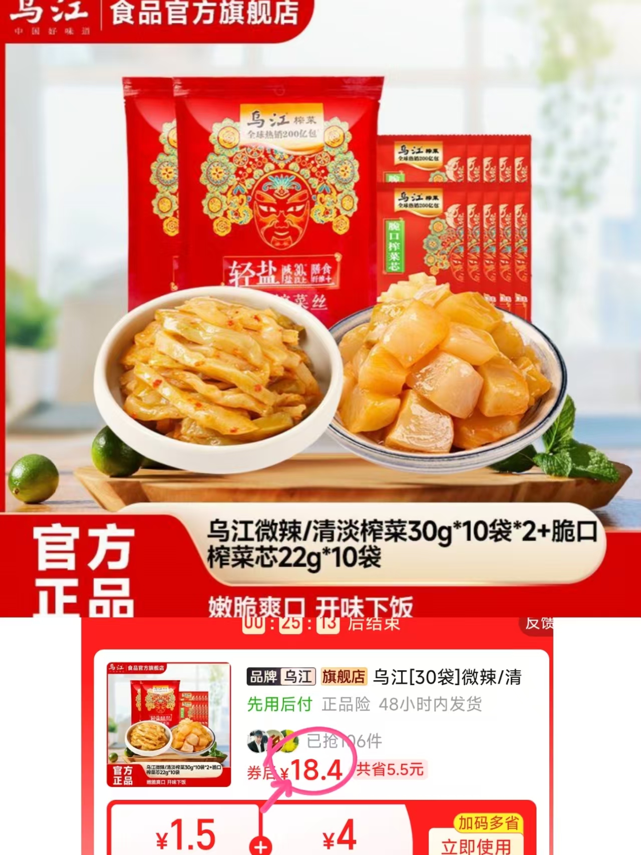 乌江榨菜组合30袋 18.4元 - 线报酷