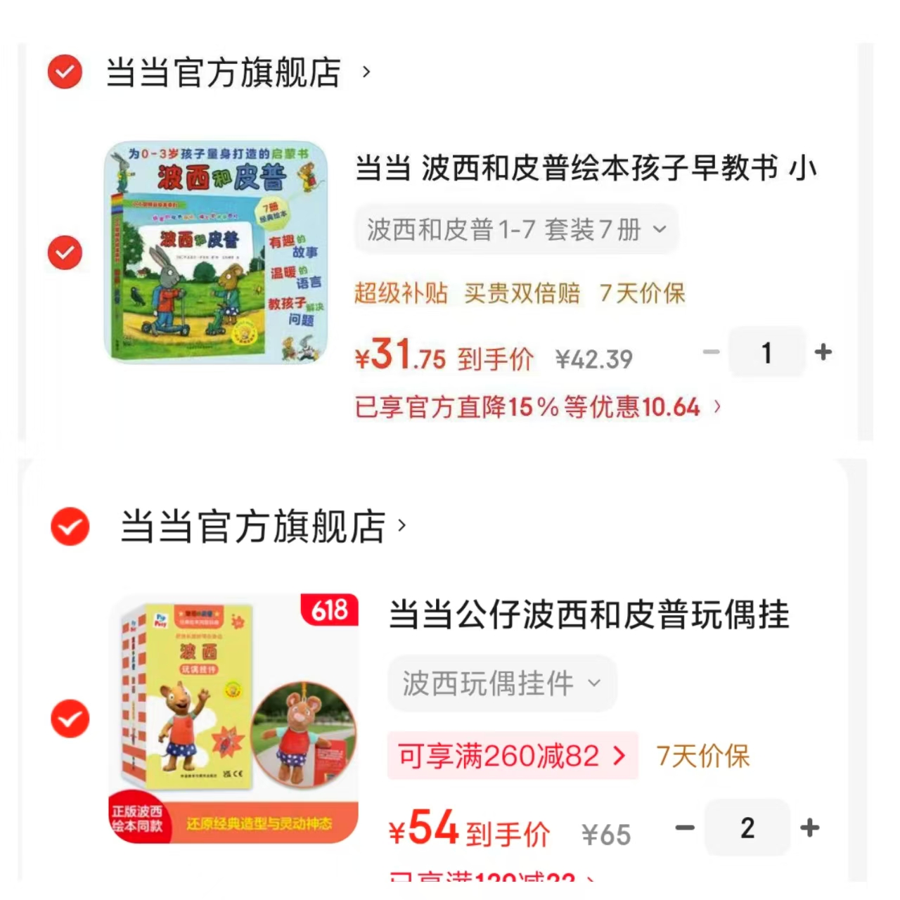 波西和皮普7册 31.7元,波西玩偶挂件1件 65元,波西玩偶挂件2件 108元 - 86线报 波西和皮普7册 31.7元,波西玩偶挂件1件 65元,波西玩偶挂件2件 108元 - 86线报