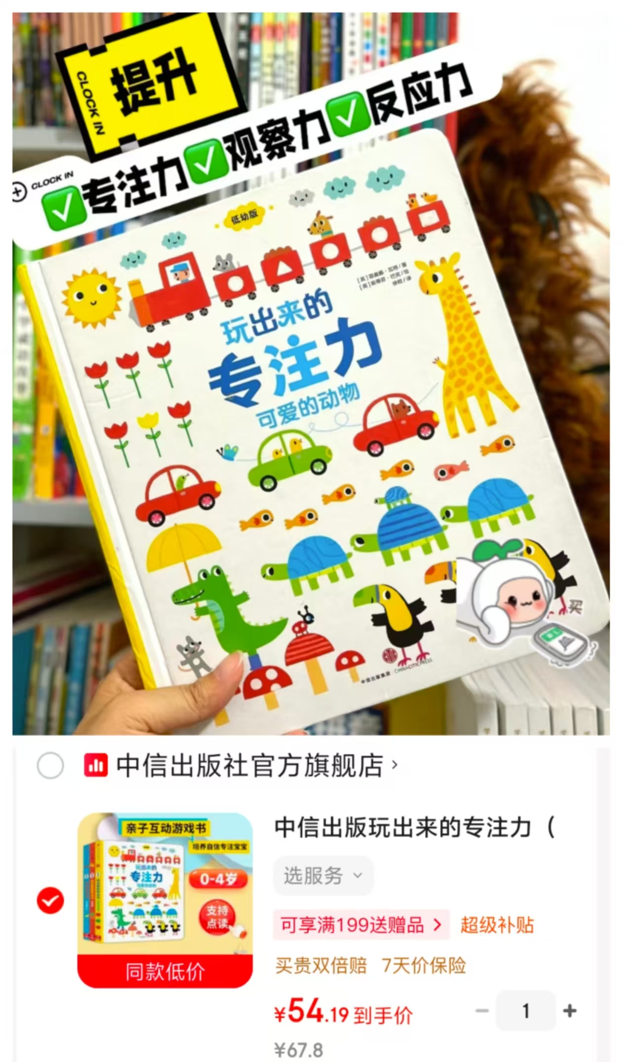 玩出来的专注力点读版低幼版全3册 54.1元 - 86线报 玩出来的专注力点读版低幼版全3册 54.1元 - 86线报