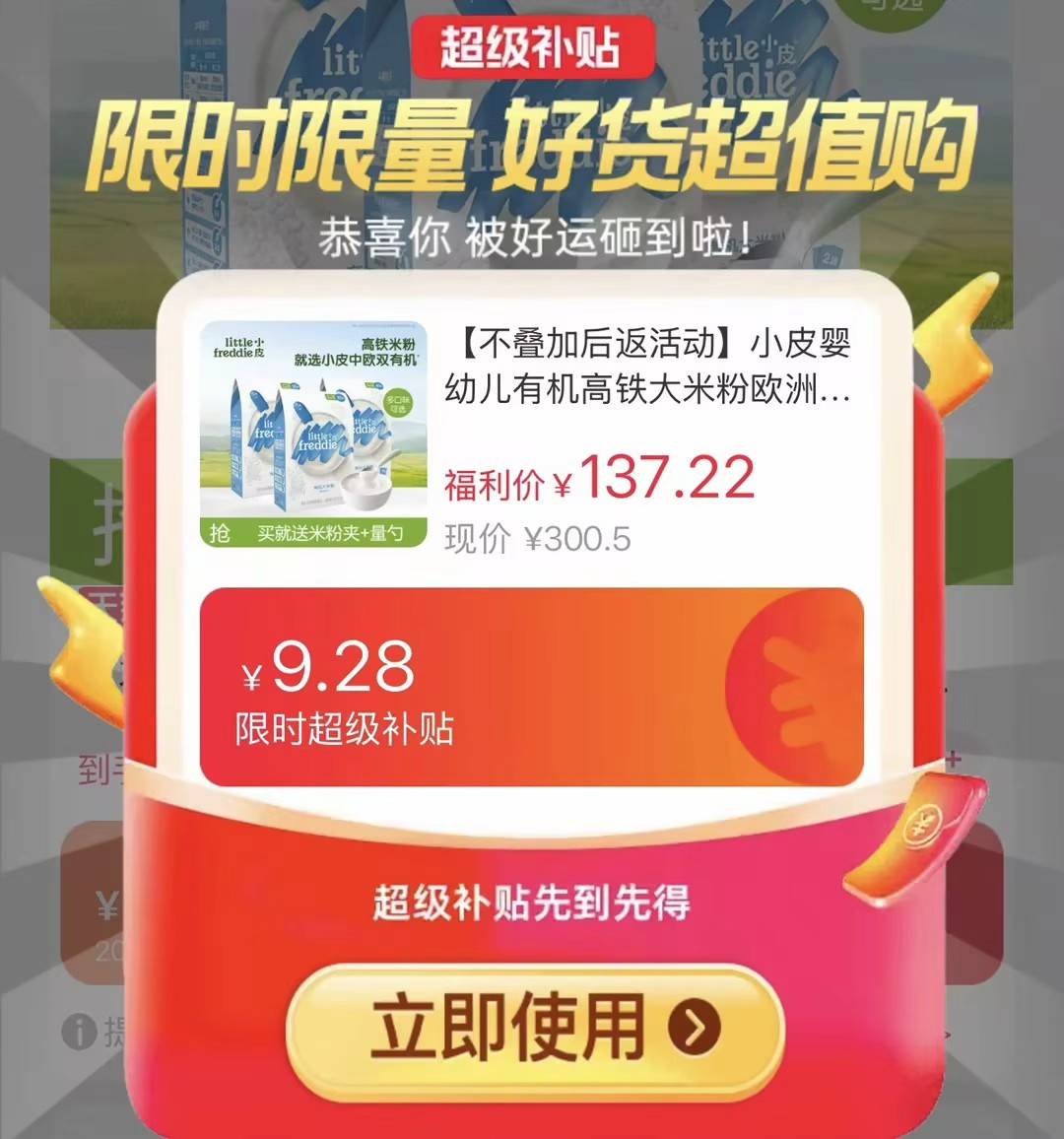 小皮婴儿有机高铁米粉拍300.5项 赠米粉*1+夹+量勺 112.2元 - 86线报