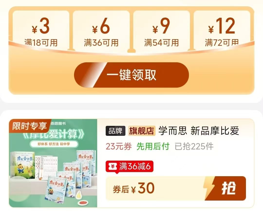 摩比爱计算萌芽篇/飞跃篇单篇5册 30元 - 线报酷