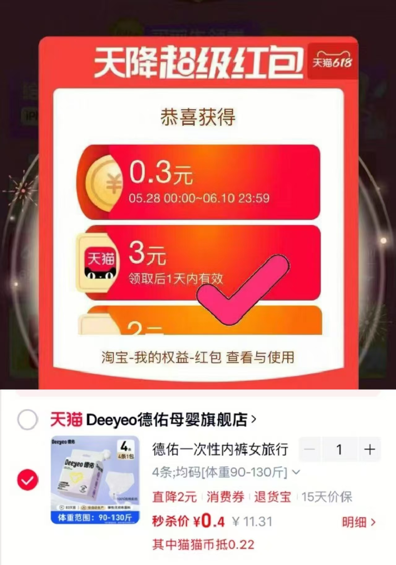 德佑一次性內褲4条 0.4元 - 86线报