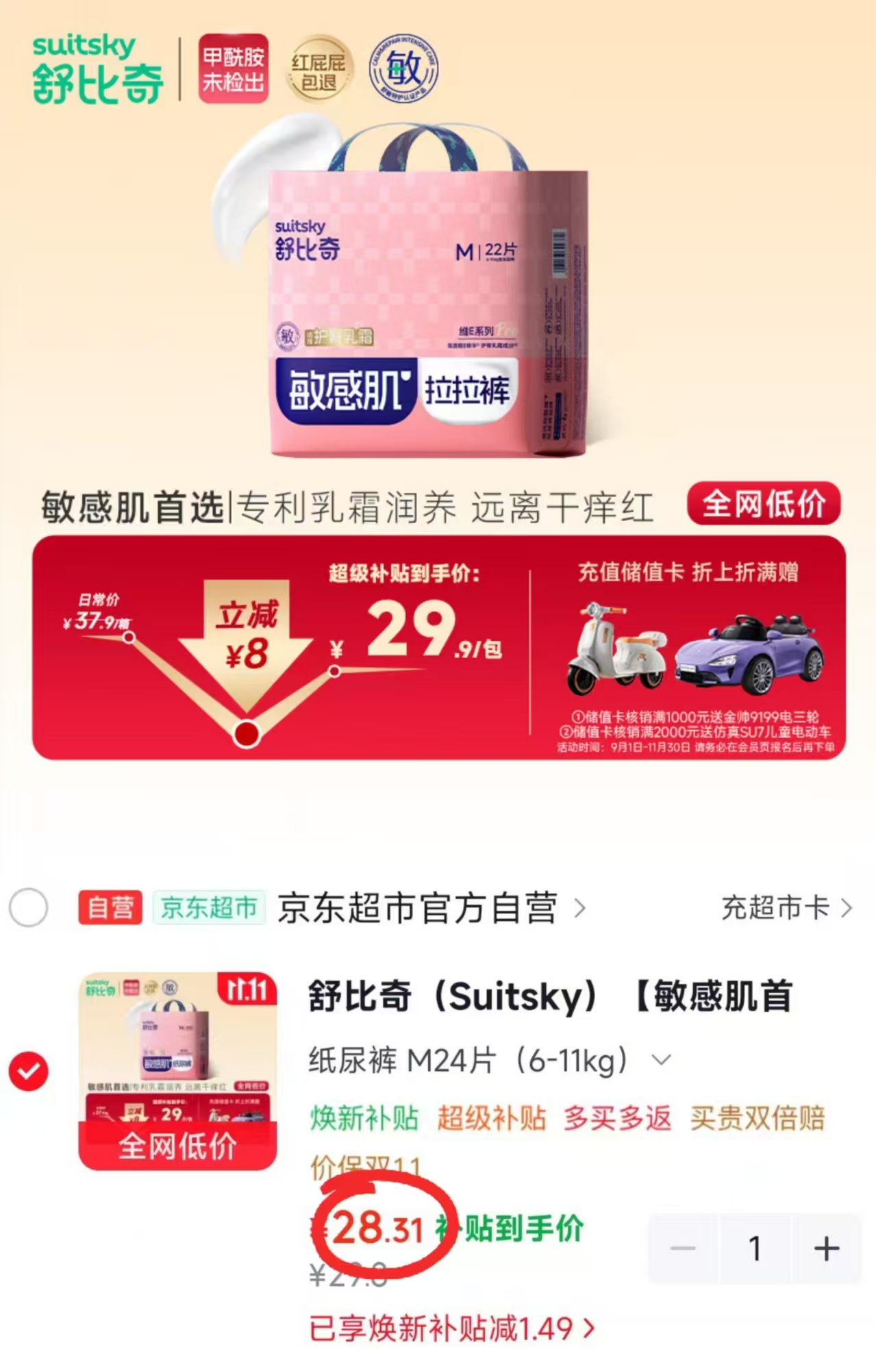 舒比奇维E pro mini装M码24片 26.9元 - 线报酷